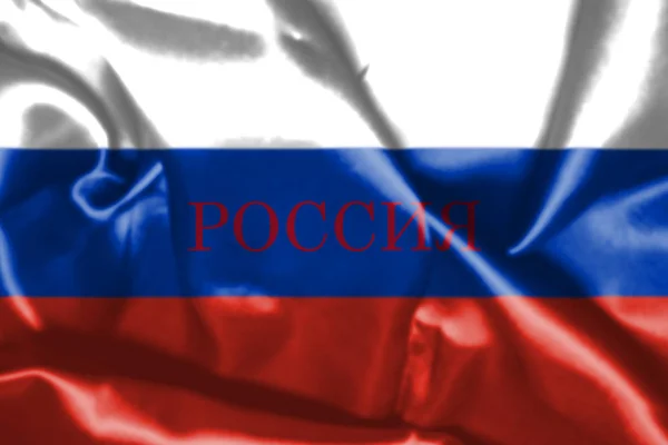 Bandera de Rusia ondeando en el viento con el nombre del país en él Ilustración 3D — Foto de Stock