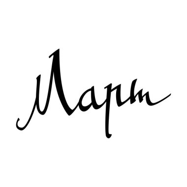 Mart. Bahar arka plan. Yazıt Rusça. Beyaz arka plan olarak el yapımı fırça hat. Kiril harfleri. Tipografi tasarımı. Vektör çizim.