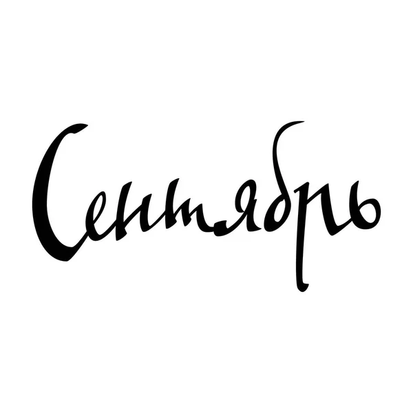 картинки с надписями про сентябрь смотреть