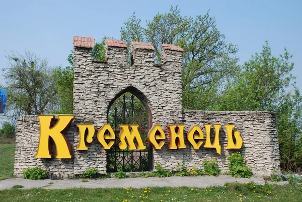 Giriş kapısı Kremenets