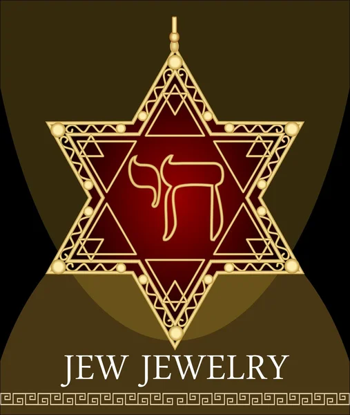 Ciondolo David stella con simbolo ebraico della vita, gioiello d'oro con parola ebraica Chai - lettere Het e Yud, gematria simbolo di buona fortuna — Vettoriale Stock