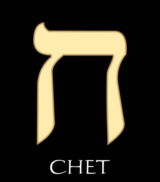 Hebrew letter chet, eighth letter of hebrew alphabet, meaning is fence, gold design on black background — 스톡 벡터