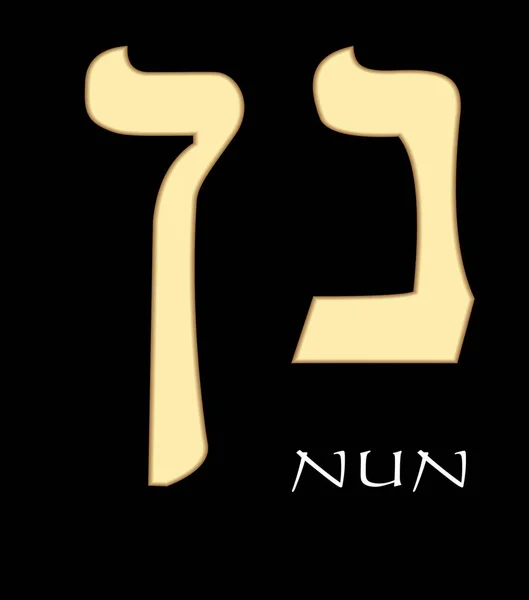 Hebrew letter nun, fourteen letter of hebrew alphabet, meaning is fish, gold design on black background — 스톡 벡터