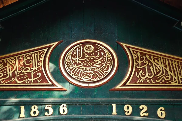 Ξυλογλυπτική Λεπτομέρεια Αραβική Λέξη Στο Παλιό Τζαμί Του Masjid Besar — Φωτογραφία Αρχείου