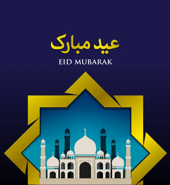 Vector abstracto, feliz Eid Mubarak — Vector de stock