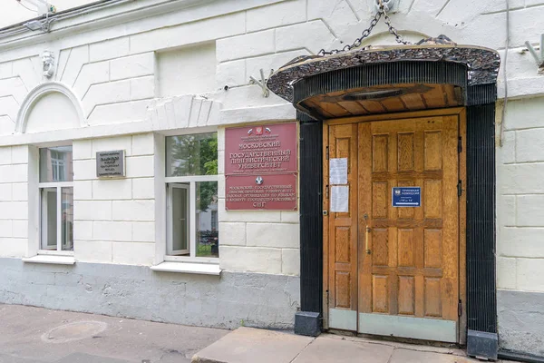 Porta de entrada para a Universidade Linguística Estatal de Moscou — Fotografia de Stock