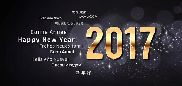 Tarjeta de felicitación 2017 - Feliz Año Nuevo ! — Foto de Stock
