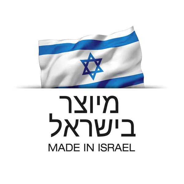 Fatto Israele Scritto Ebraico Etichetta Garanzia Con Bandiera Israeliana Sventolata — Foto Stock