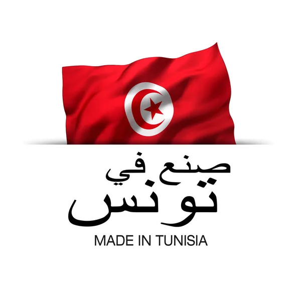 Made Tunisia Written Arabic Language Guarantee Label Waving Tunisian Flag — Stock Photo, Image