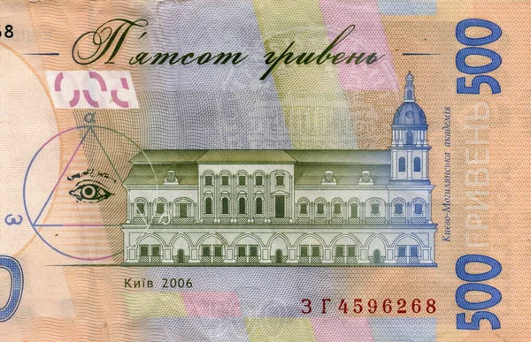 500 hryvnia, ukrainsk sedel. Fragment. Kiev-Mohyla akademin. Närbild, Högupplöst foto. Baksida. — Stockfoto