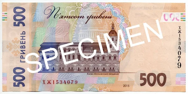 Okaz. 500 hrywien, ukraiński banknot. Wydany w 2015 r. Akademia Kijowska-Mohyla. Zbliżenie, wysoka rozdzielczość. Tył. — Zdjęcie stockowe