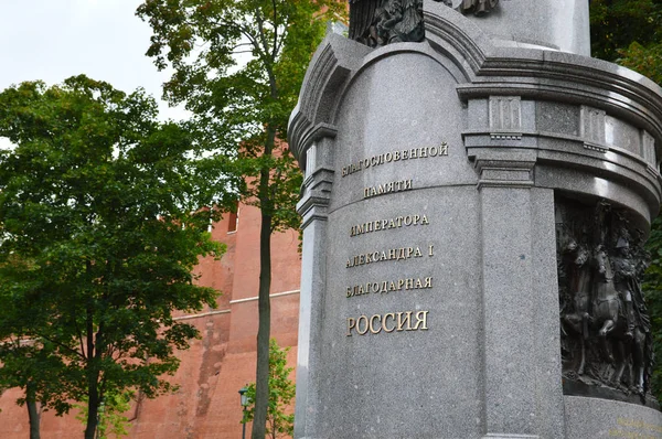 Września 2015 Moskwa Rosja Pomnik Cesarza Aleksandra Tle Kremla — Zdjęcie stockowe