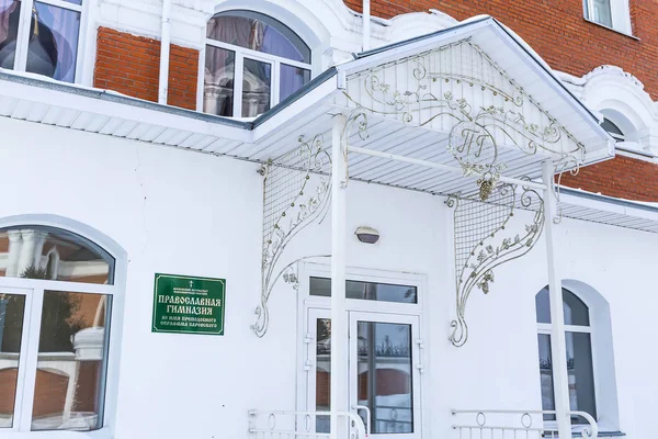 Berdsk Novosibirsk Oblast Sibéria Rússia Fevereiro 2017 Instituição Ensino Não — Fotografia de Stock