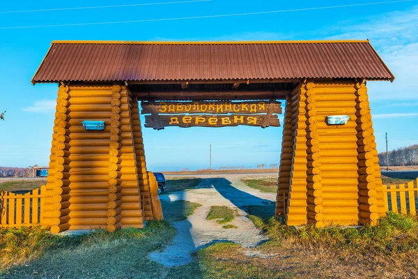 Будинки зроблені з дерева. Нове село Шарап, Західний Сибір — стокове фото