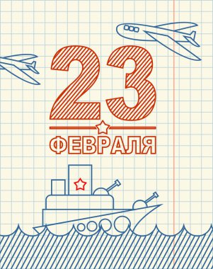 23 Şubat. Tebrik kartı. El çizimi defter kağıt. Mili