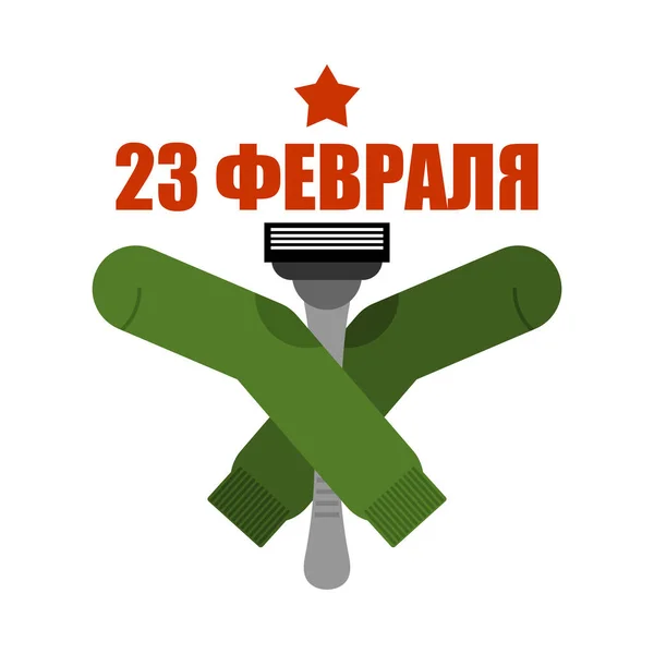 Chaussettes et rasoir. Texte russe : 23 février. Cadeau traditionnel pour — Image vectorielle