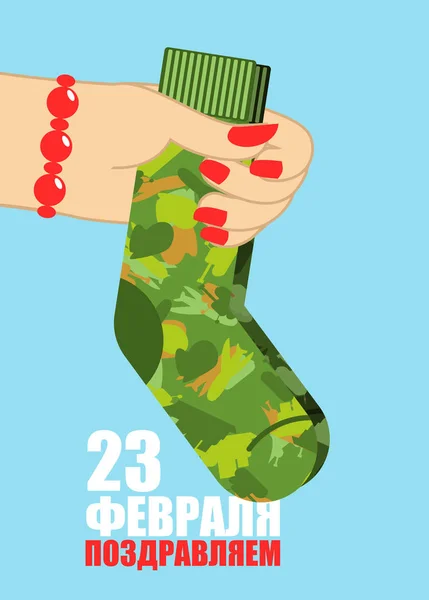 Le 23 février. Main féminine pour donner des chaussettes. Cadeau traditionnel pour mil — Image vectorielle