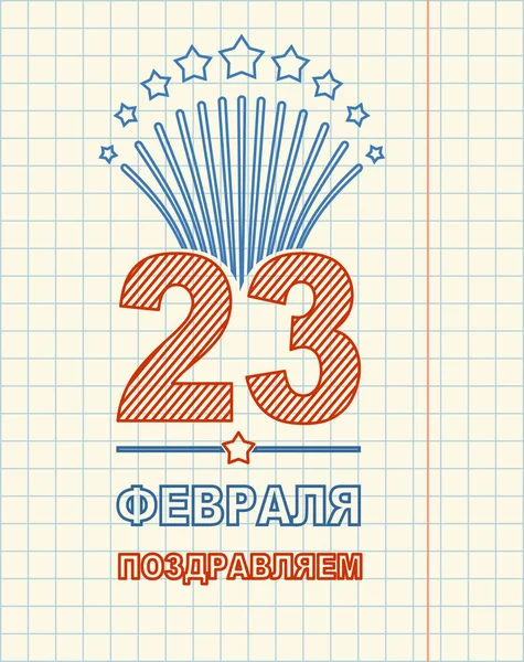 23 лютого. Вітальна листівка. Рука малювання в ноутбук паперу. Mili — стоковий вектор