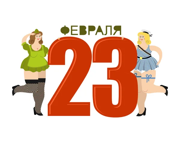 23 лютого. Красива дівчина у військовій формі. Військова Голіда — стоковий вектор