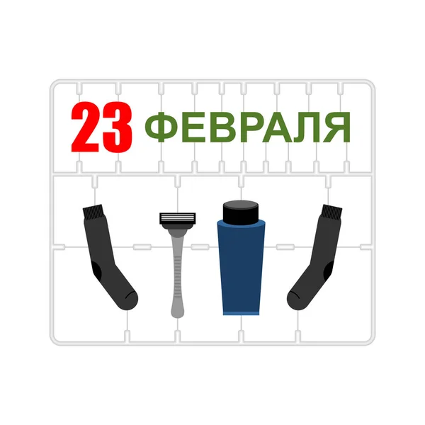 23 лютого. Комплекти пластикових моделей. Подарунок чоловікам. військове святкування — стоковий вектор