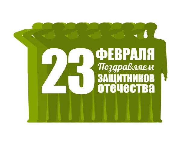 Російські військові салютів. Армія свято в Росії. Захисники F — стоковий вектор