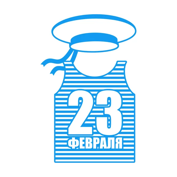 23 de febrero Día de los Defensores de la Patria en Rusia. Chaleco y sombrero — Archivo Imágenes Vectoriales