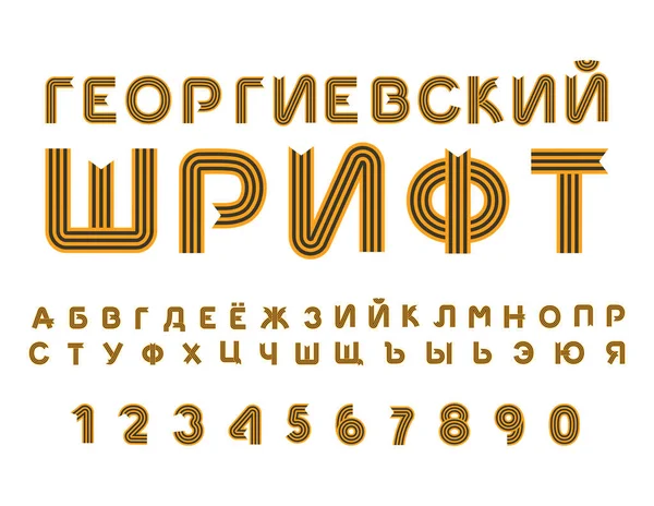 May 9 Russian Cyrillic fuente. Cartas de la cinta de San Jorge. ABC — Archivo Imágenes Vectoriales