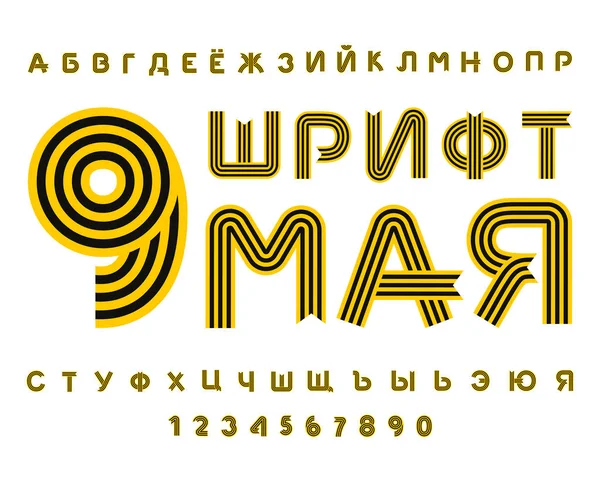 9 Mei font. Alfabet Sirilik Rusia. Surat dari St. George r - Stok Vektor