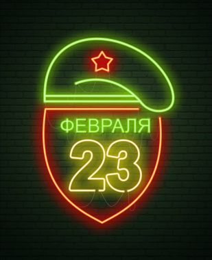 23 Şubat. Anavatan gün savunucuları. Neon işareti ve yeşil br
