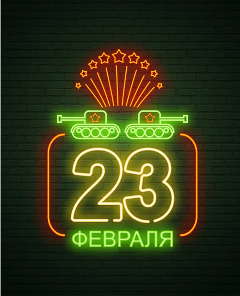 February 23. Defenders of Fatherland Day. Neon sign and green br — Stock Vector