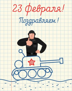 23 Şubat. Tebrik kartı. El çizimi defter kağıt. Tank