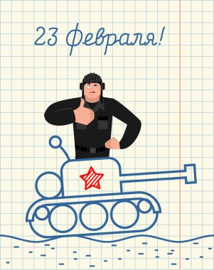 23 Şubat. Tebrik kartı. El çizimi defter kağıt. Tank