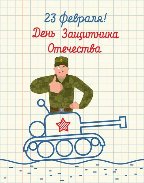 23 februari. Hand ritning i anteckningsboken papper. Rysk soldat thu — Stock vektor
