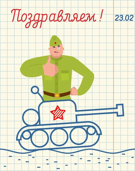 23 Şubat. El çizimi defter kağıt. Rus asker Prş