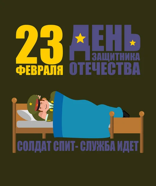 23 лютого. Захисника Вітчизни. Російська офіцер визначна — стоковий вектор