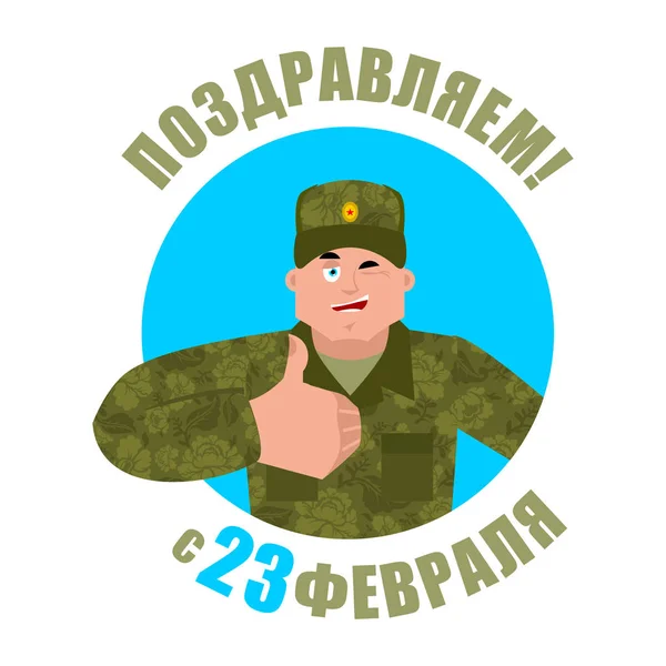 23 February. Defender of Fatherland Day. Russian soldier thumbs — Stock Vector