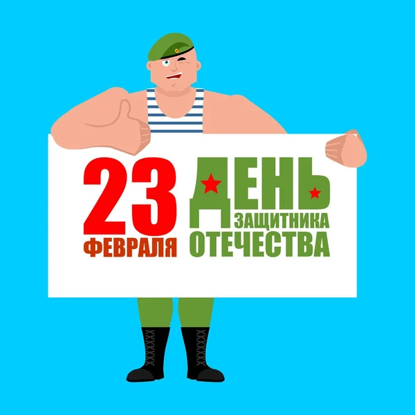 23 de febrero. Día del Defensor de la Patria. Pulgares de soldado ruso — Vector de stock