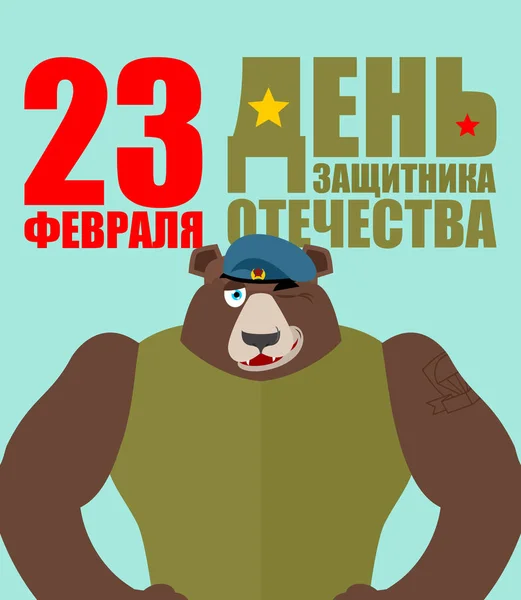 23 de Fevereiro. Bear Defender Soldado Russo. Defensor do Pai — Vetor de Stock
