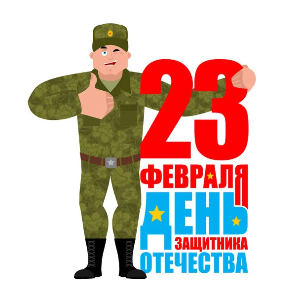 23 February. Defender of Fatherland Day. Russian soldier thumbs — Stock Vector