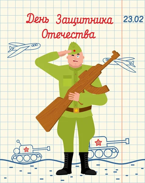 23 лютого. Рука малювання в ноутбук паперу. Російський солдат і — стоковий вектор