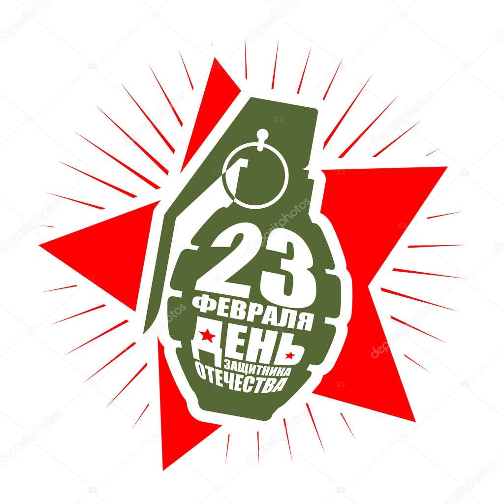 February 23. Defender of  Fatherland Day. Grenade and Star. Symb