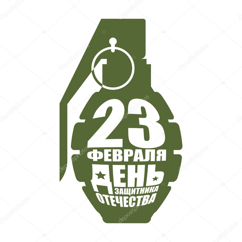 February 23. Defender of  Fatherland Day. Grenade and Star. Symb