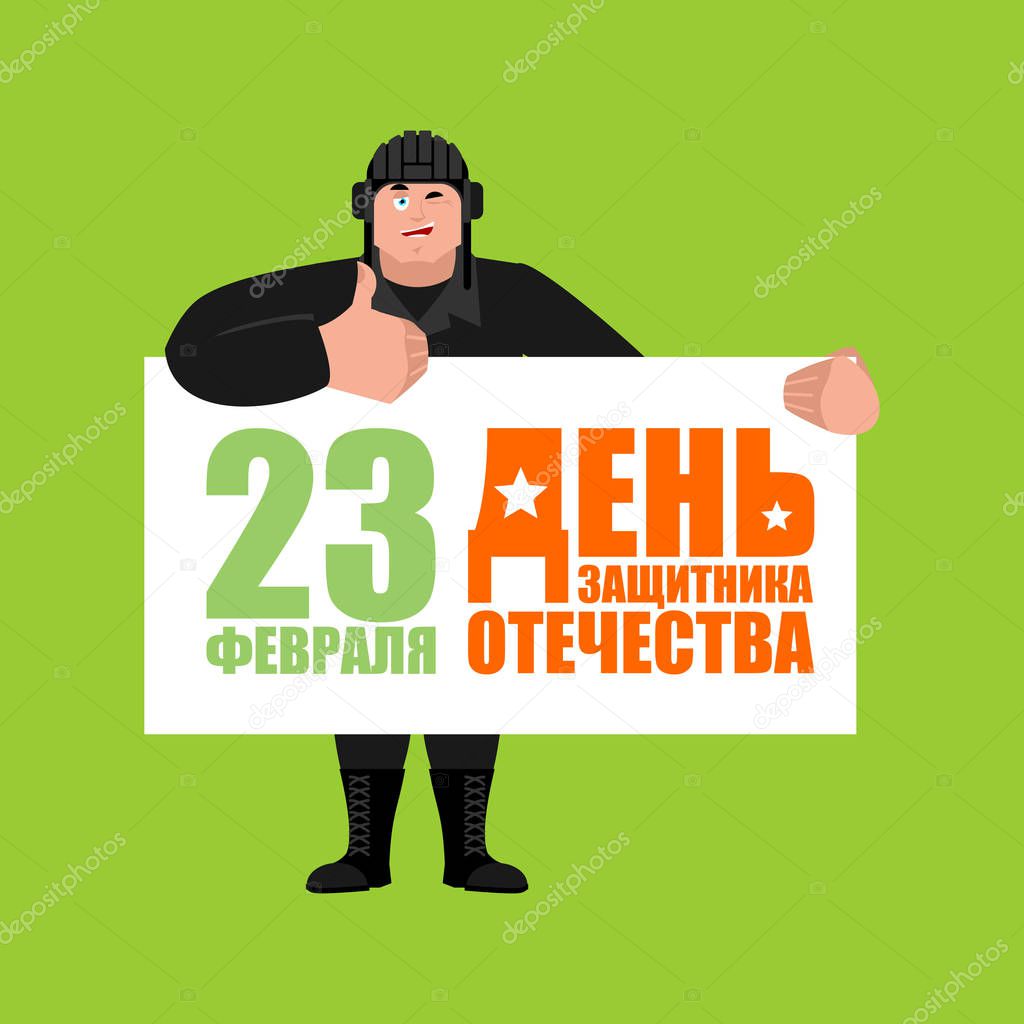 23 February. Defender of Fatherland Day. Tankman thumbs up and w