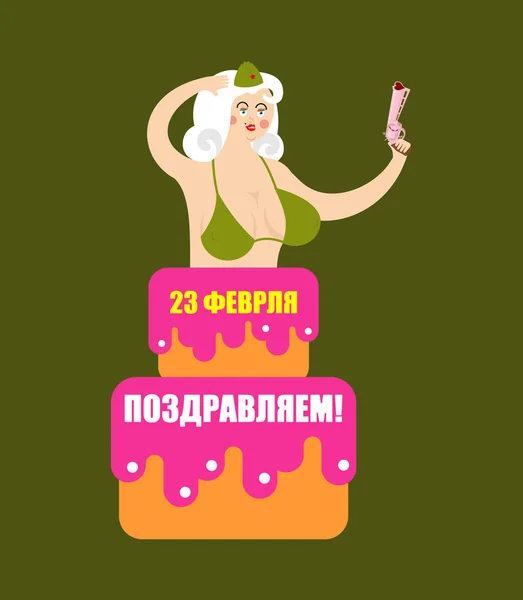 23 de Fevereiro. Striptease Menina de congratulação bolo para defender — Vetor de Stock