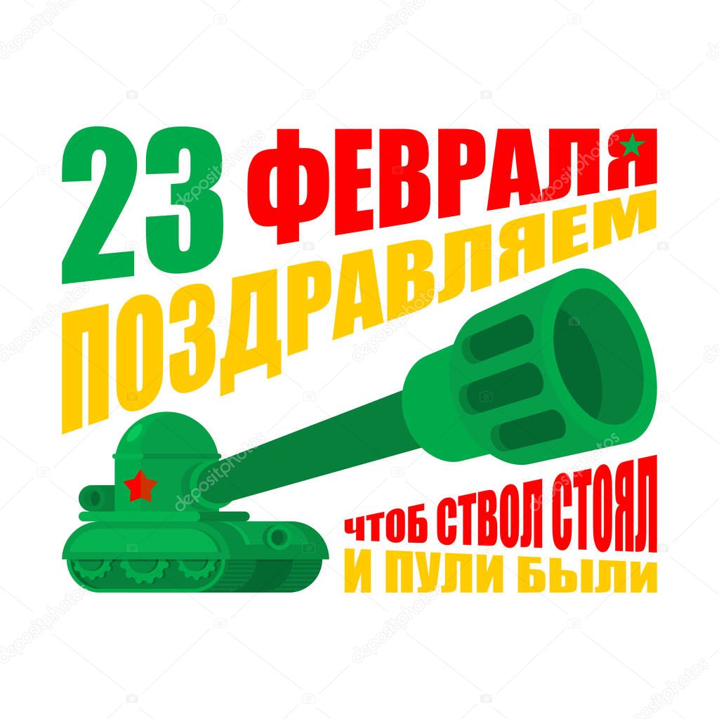 23 February. Defenders of Fatherland Day. Postcard holiday in Ru