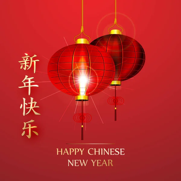 Lanternes Nouvel An chinois — Image vectorielle