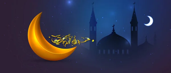 Agama budaya Islam, tradisi timur. Hari libur Ramadan. Vektor latar belakang. - Stok Vektor