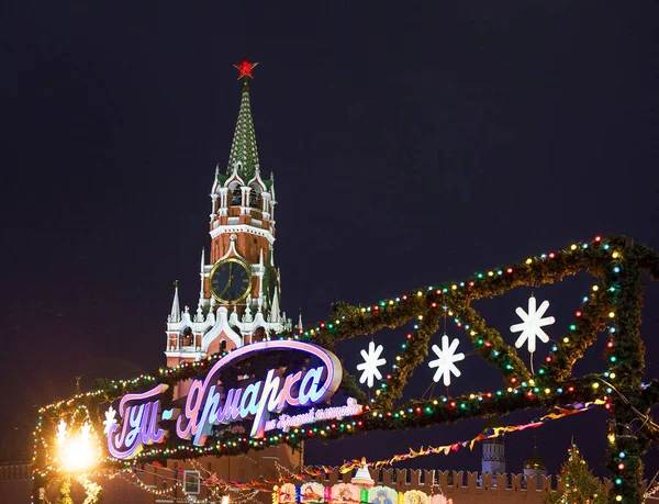 Festive Moscow New Year Capital New Year Mood Night City — Stock Photo, Image