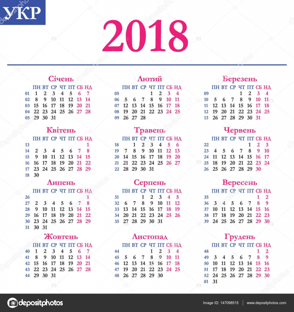Ukrainian Calendar 2018 Stock Vector C Rustamank 147098515 ukrainski kalendarz