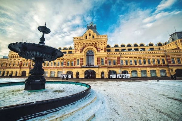 Sergi evi, Nizhny Novgorod Fuarı topluluğu